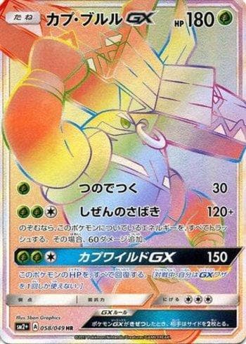 Tapu Bulu-GX (058/049) — Facing a New Trial