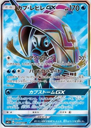 Tapu Fini-GX (052/049) — Facing a New Trial