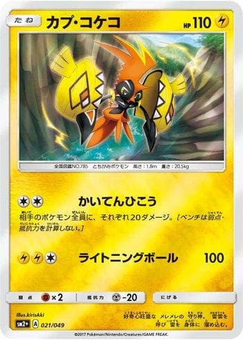 Carta Tapu Koko (021/049) do set Facing a New Trial — Pokémon TCG | Bynx