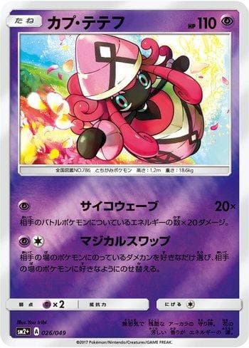 Carta Tapu Lele (026/049) do set Facing a New Trial — Pokémon TCG | Bynx