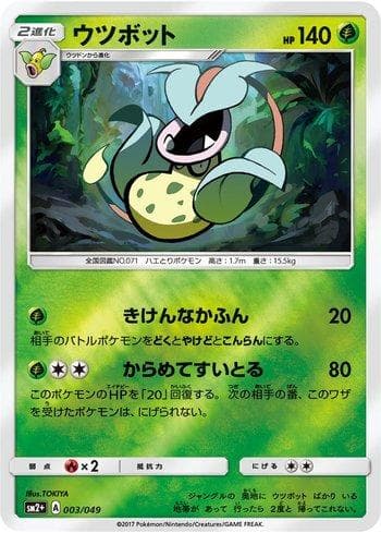 Carta Victreebel (003/049) do set Facing a New Trial — Pokémon TCG | Bynx