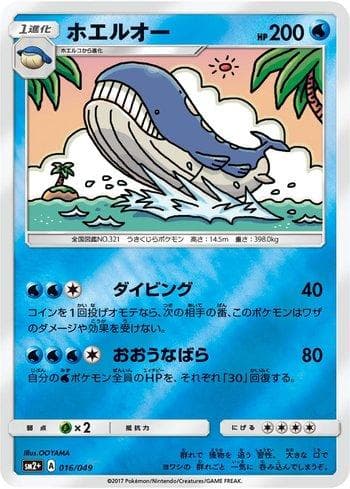 Wailord (016/049) — Facing a New Trial