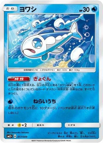 Wishiwashi (017/049) — Facing a New Trial