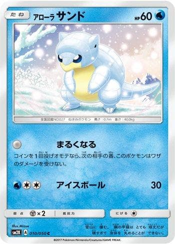 Carta Alolan Sandshrew (010/050) do set Islands Await You — Pokémon TCG | Bynx