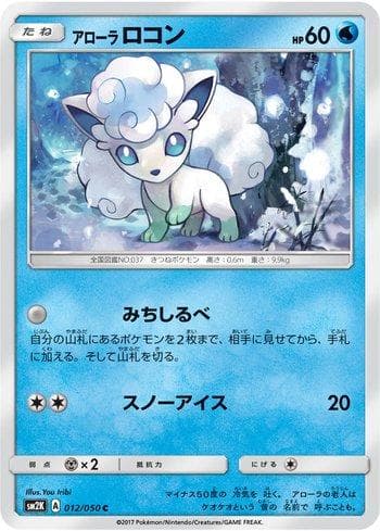 Carta Alolan Vulpix (012/050) do set Islands Await You — Pokémon TCG | Bynx