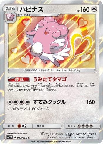 Carta Blissey (043/050) do set Islands Await You — Pokémon TCG | Bynx