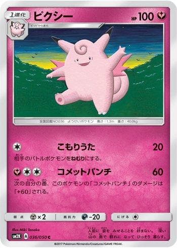Carta Clefable (036/050) do set Islands Await You — Pokémon TCG | Bynx