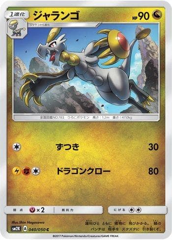 Carta Hakamo-o (040/050) do set Islands Await You — Pokémon TCG | Bynx