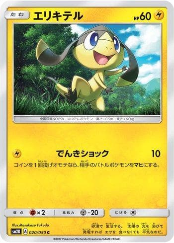 Carta Helioptile (020/050) do set Islands Await You — Pokémon TCG | Bynx