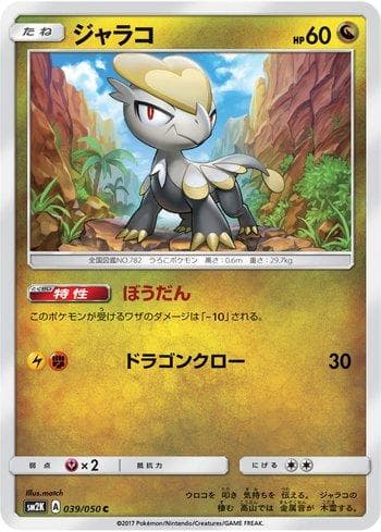 Carta Jangmo-o (039/050) do set Islands Await You — Pokémon TCG | Bynx