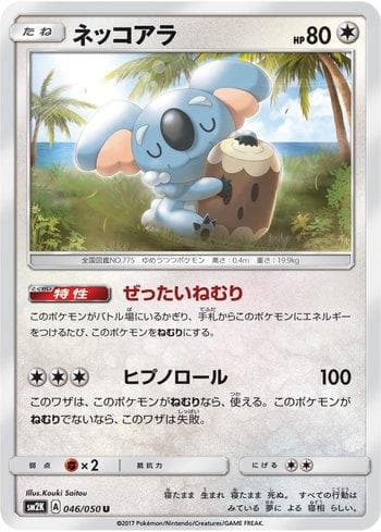 Carta Komala (046/050) do set Islands Await You — Pokémon TCG | Bynx