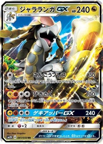 Kommo-o-GX (041/050) — Islands Await You