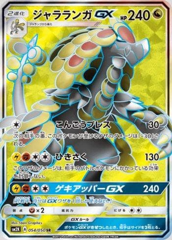 Carta Kommo-o-GX (054/050) do set Islands Await You — Pokémon TCG | Bynx