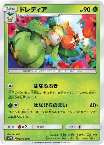 Carta Lilligant (005/050) do set Islands Await You — Pokémon TCG | Bynx