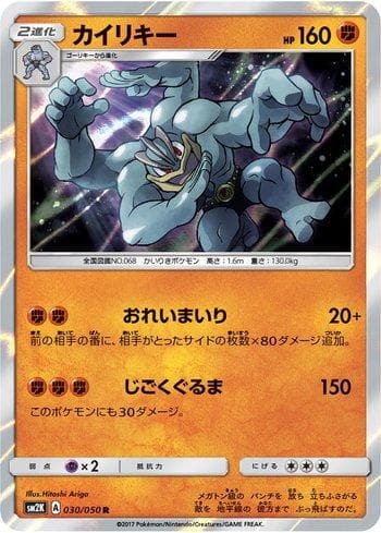 Machamp (030/050) — Islands Await You