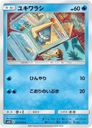 Snorunt (015/050) — Islands Await You