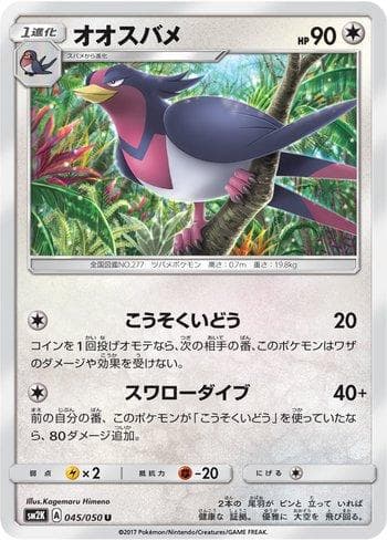 Carta Swellow (045/050) do set Islands Await You — Pokémon TCG | Bynx