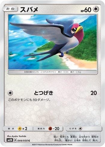 Carta Taillow (044/050) do set Islands Await You — Pokémon TCG | Bynx