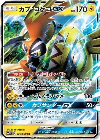 Tapu Koko-GX (022/050) — Islands Await You