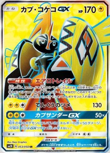 Tapu Koko-GX (053/050) — Islands Await You