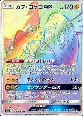 Tapu Koko-GX (058/050) — Islands Await You