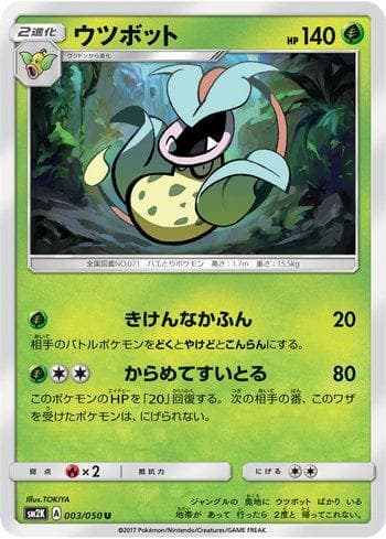 Victreebel (003/050) — Islands Await You