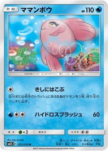 Carta Alomomola (012/050) do set Alolan Moonlight — Pokémon TCG | Bynx