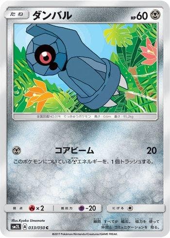 Beldum (033/050) — Alolan Moonlight