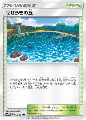 Carta Brooklet Hill (050/050) do set Alolan Moonlight — Pokémon TCG | Bynx