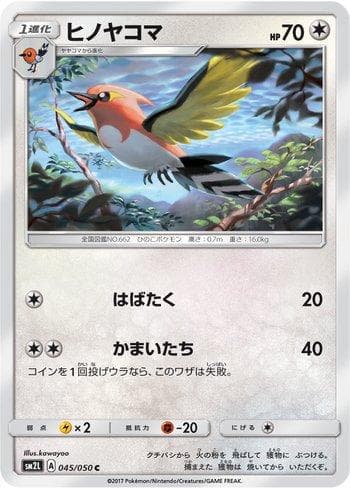 Fletchinder (045/050) — Alolan Moonlight