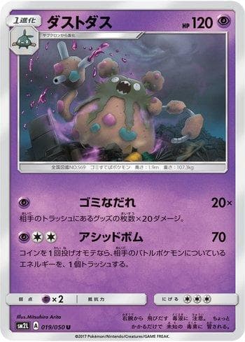 Garbodor (019/050) — Alolan Moonlight
