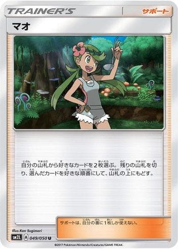 Mallow (049/050) — Alolan Moonlight