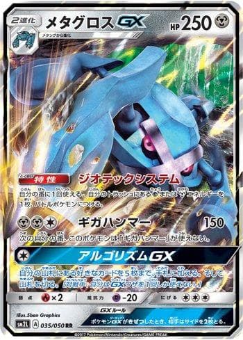 Carta Metagross-GX (035/050) do set Alolan Moonlight — Pokémon TCG | Bynx