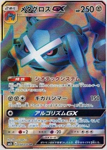 Metagross-GX (054/050) — Alolan Moonlight