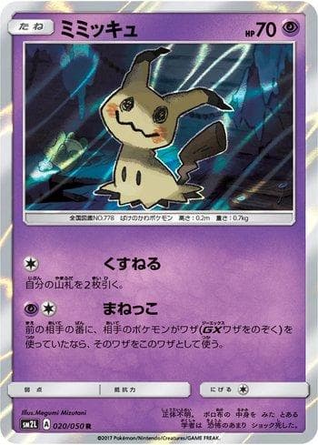 Carta Mimikyu (020/050) do set Alolan Moonlight — Pokémon TCG | Bynx