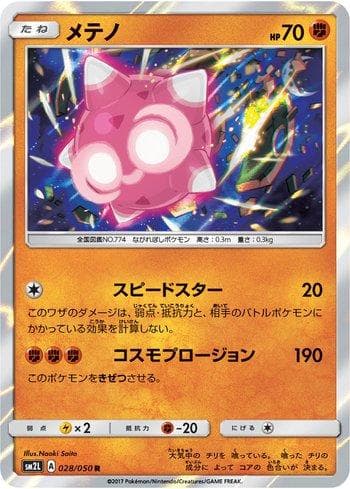 Minior (028/050) — Alolan Moonlight
