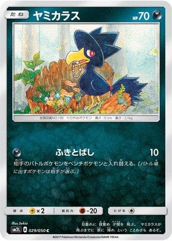 Murkrow (029/050) — Alolan Moonlight