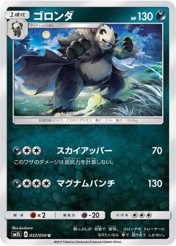 Carta Pangoro (032/050) do set Alolan Moonlight — Pokémon TCG | Bynx