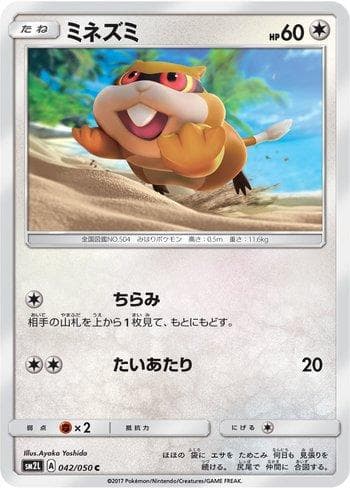 Patrat (042/050) — Alolan Moonlight