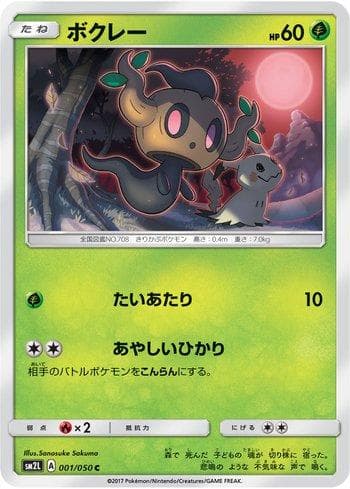 Carta Phantump (001/050) do set Alolan Moonlight — Pokémon TCG | Bynx