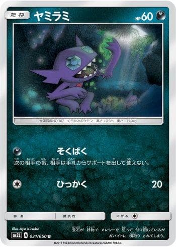 Carta Sableye (031/050) do set Alolan Moonlight — Pokémon TCG | Bynx