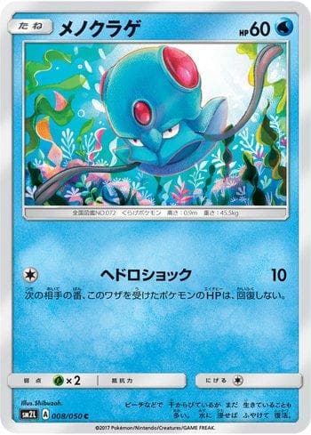 Tentacool (008/050) — Alolan Moonlight