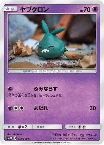 Carta Trubbish (018/050) do set Alolan Moonlight — Pokémon TCG | Bynx