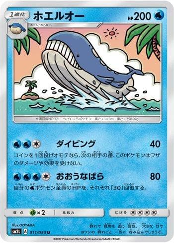 Wailord (011/050) — Alolan Moonlight