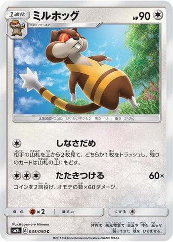 Watchog (043/050) — Alolan Moonlight