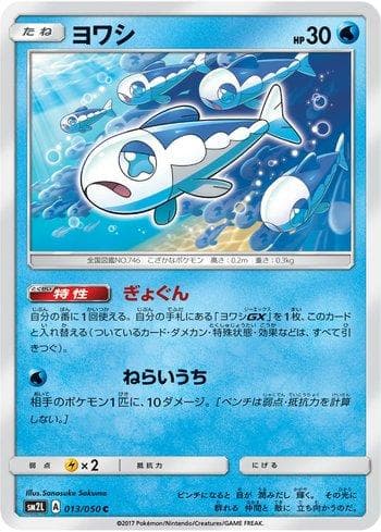 Wishiwashi (013/050) — Alolan Moonlight