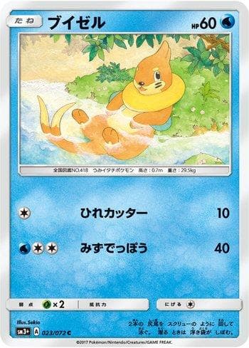 Buizel (023/072) — Enhanced Expansion Pack Shining Legends