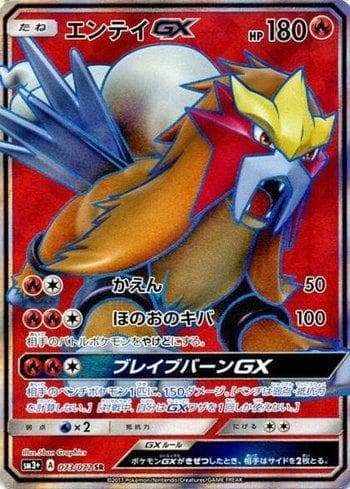 Carta Entei-GX (073/072) do set Enhanced Expansion Pack Shining Legends — Pokémon TCG | Bynx