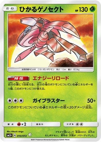 Carta Genesect Luminescente / Shining Genesect (010/072) #010 — Pokémon TCG | Bynx