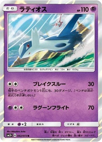 Carta Latios (042/072) do set Enhanced Expansion Pack Shining Legends — Pokémon TCG | Bynx
